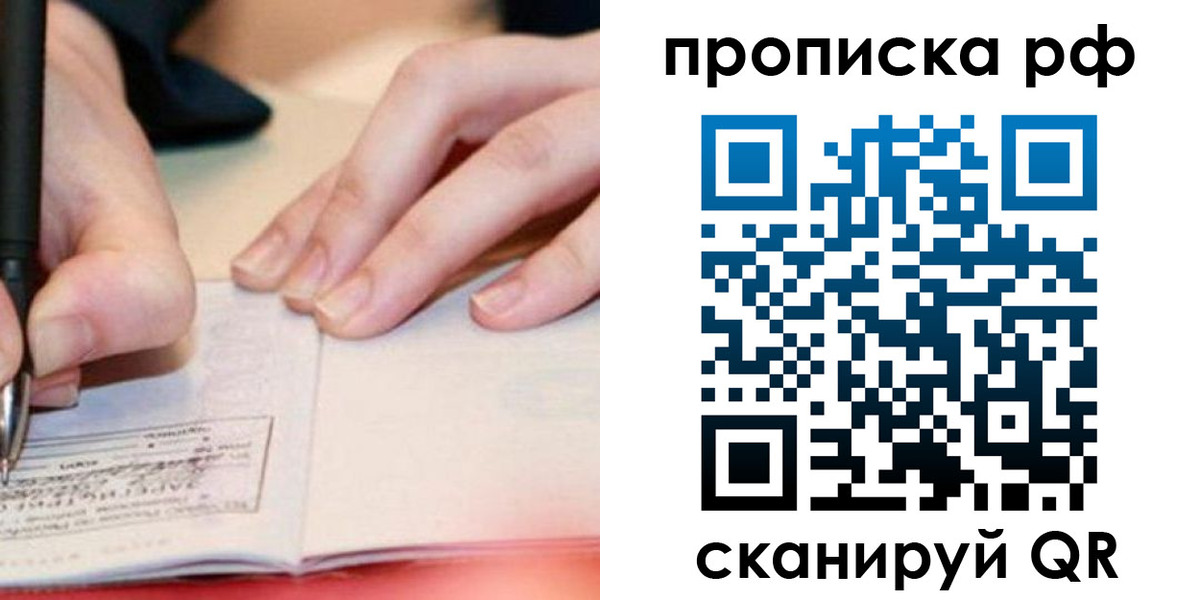 прописка законно в Богдановиче