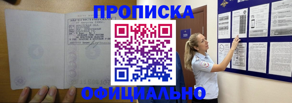 купить прописку в Богдановиче